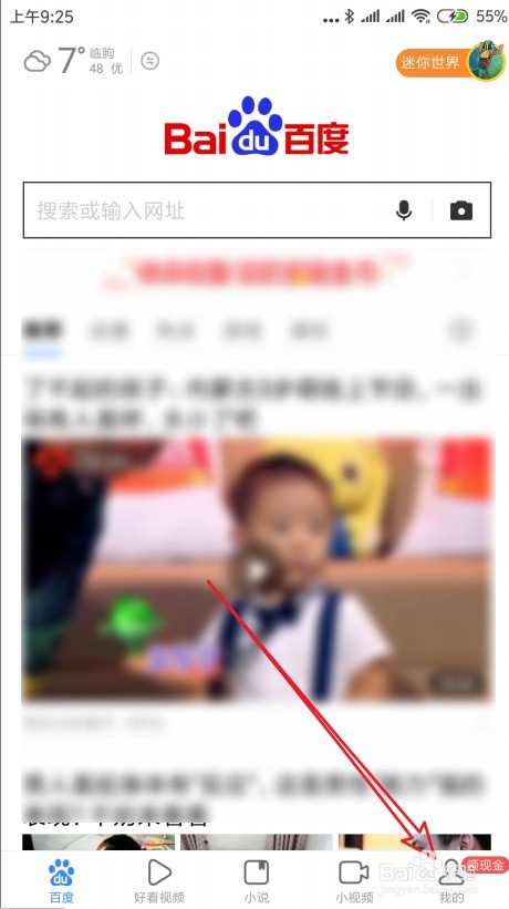 手机百度如何关闭搜索记录