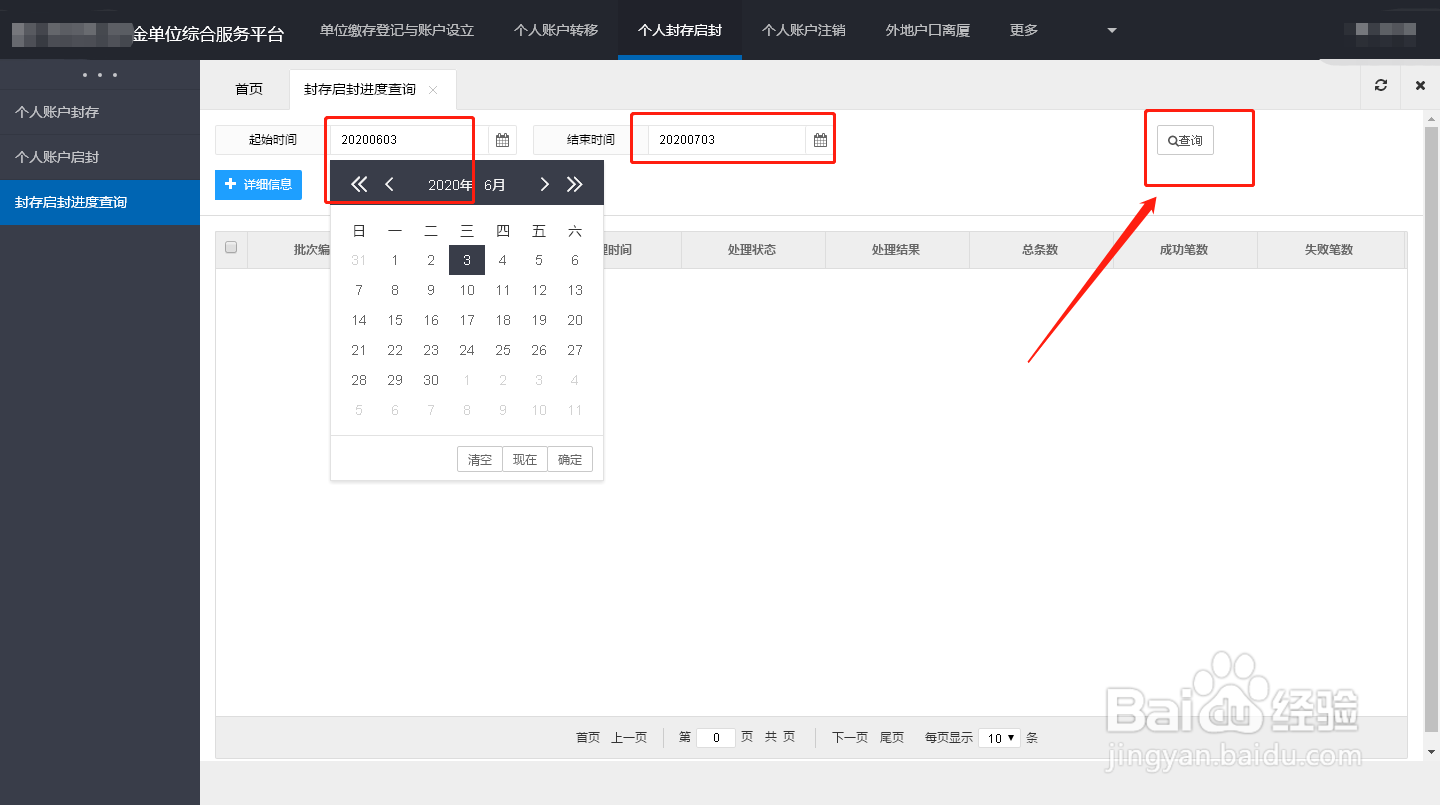 怎么查公积金哪天封存