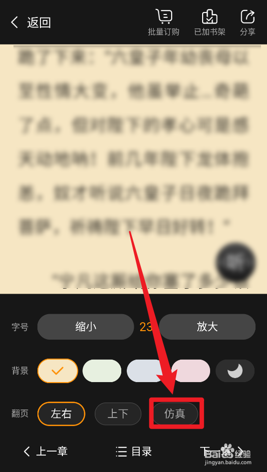 免费小说大全怎么切换成仿真翻页模式