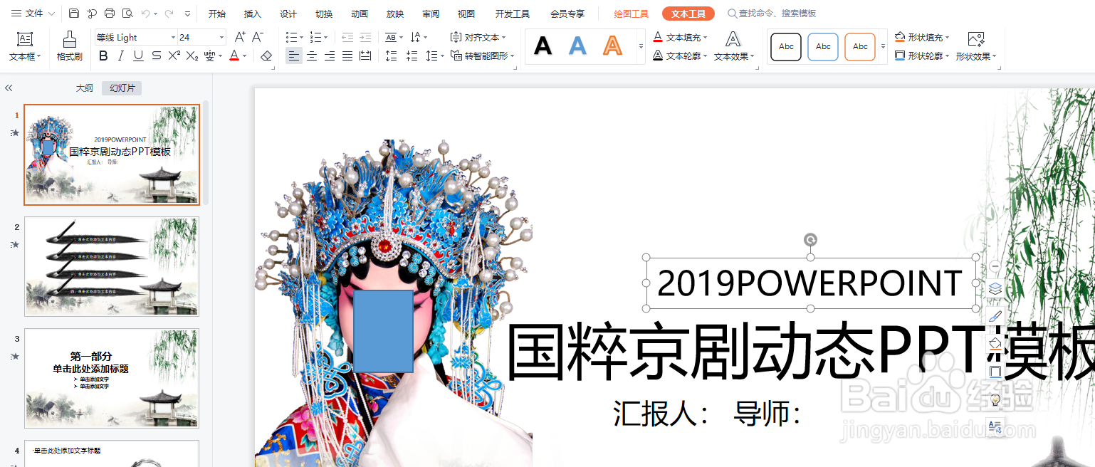 幻灯片怎么全屏显示