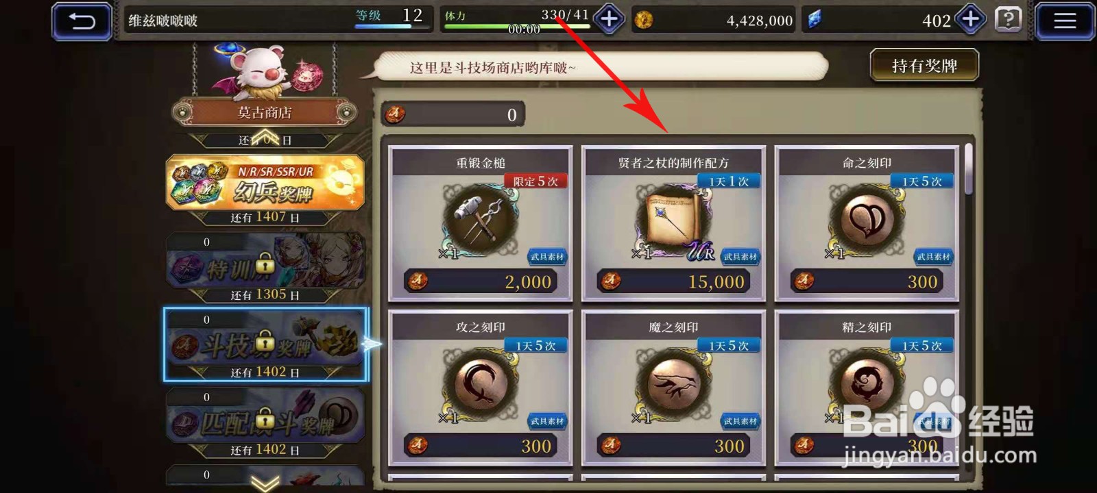 最终幻想勇气启示录贤者之杖的制作配方怎么得