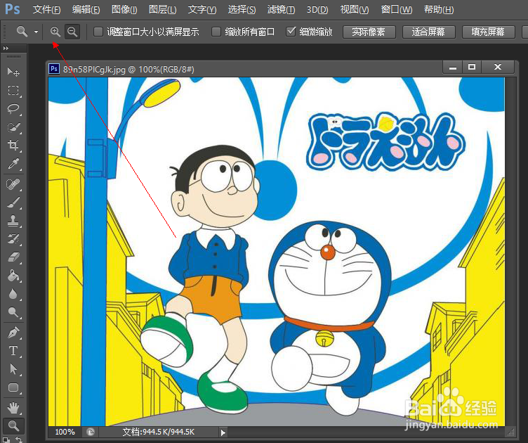 PhotoShop初学者之缩放工具