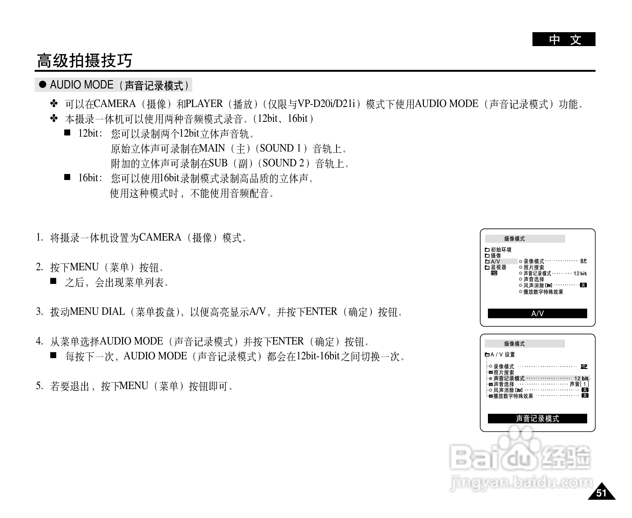 三星VP-D20i数字摄录一体机用户说明书:[6]