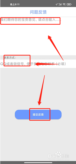 火花视频APP怎么提交问题反馈
