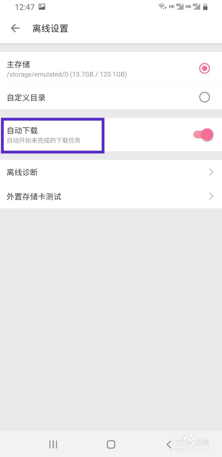 哔哩哔哩如何关闭自动下载