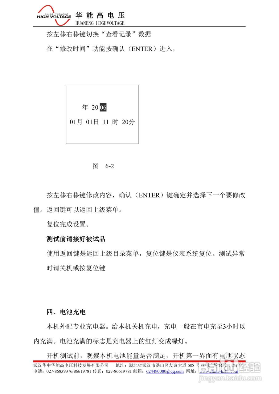 能高HNMHV5000智能绝缘电阻测试仪说明书