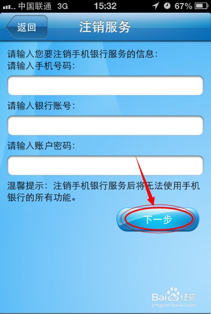 建行手机银行如何注销