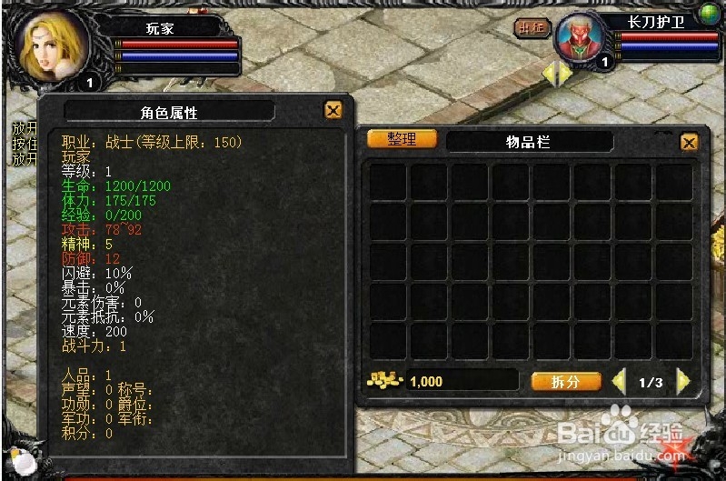 魔域3.2版存档修改攻略：[1]我的英雄我做主
