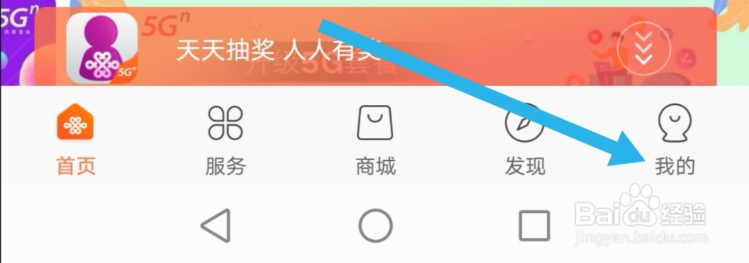 中国联通如何查话费