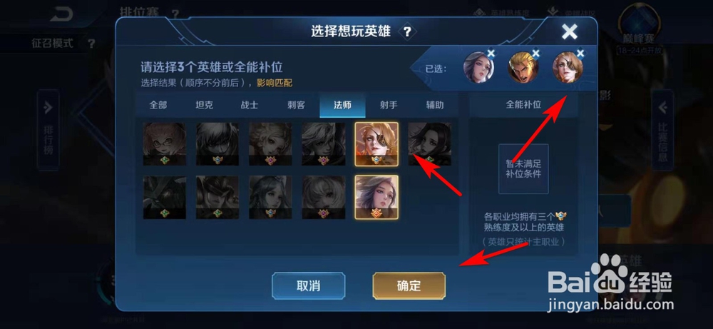 王者荣耀怎样修改“想玩英雄”列表？