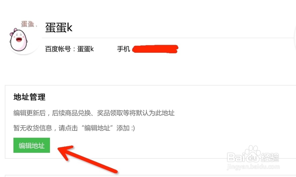 百度经验商城兑换 怎么查发货信息 怎么填写地址