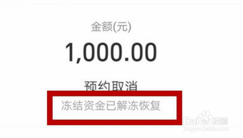 支付宝延迟结算冻结怎么解开