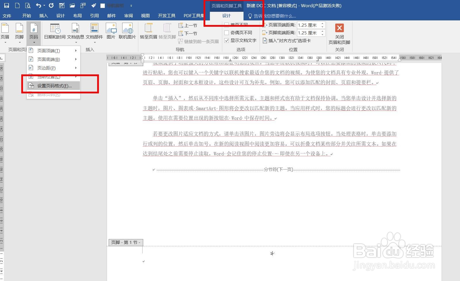 在word中使用页码功能的方法