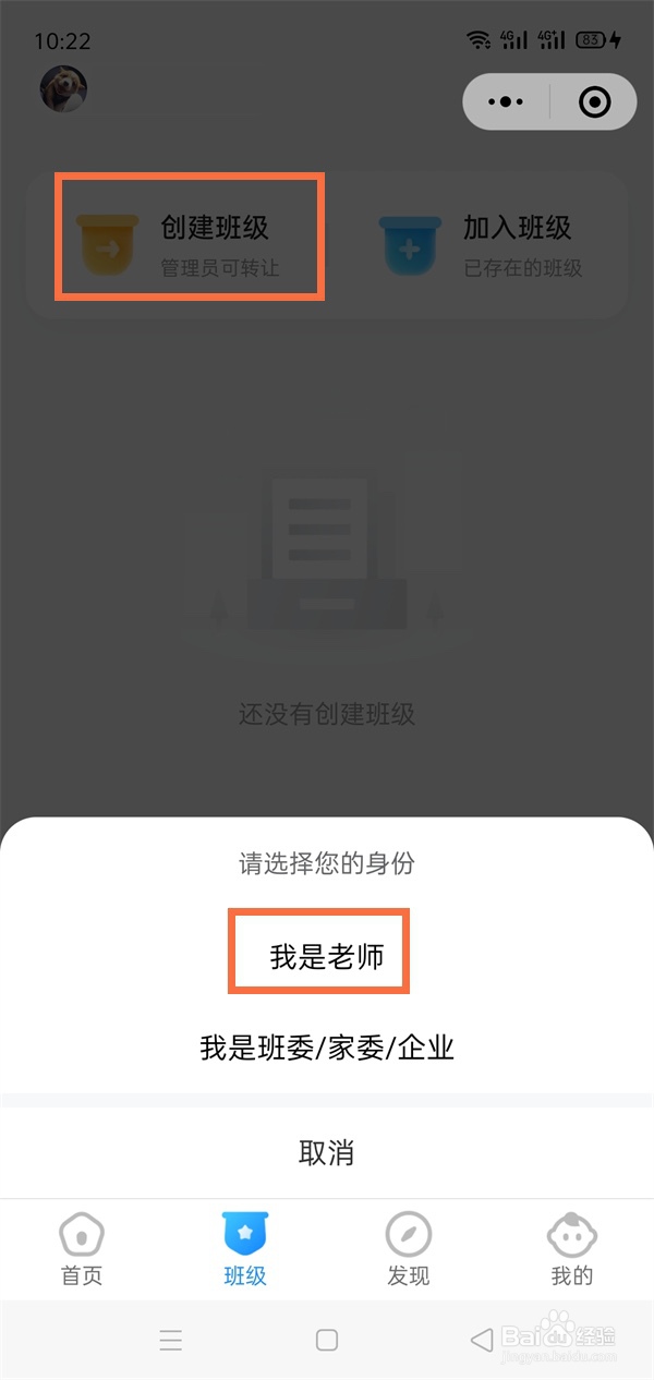 微信班级小管家创建班级的方法