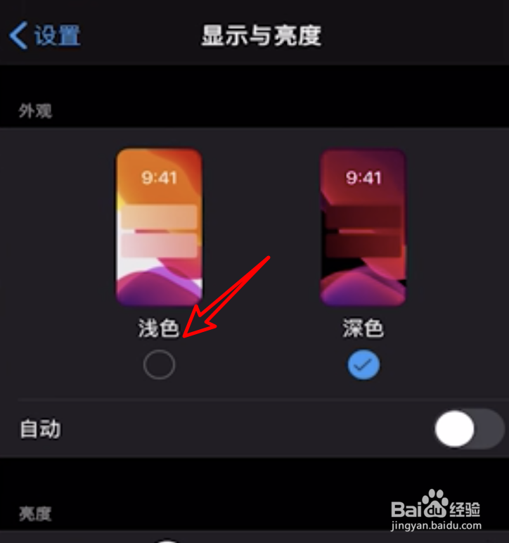 苹果手机微信怎么关闭自动切换到深色模式