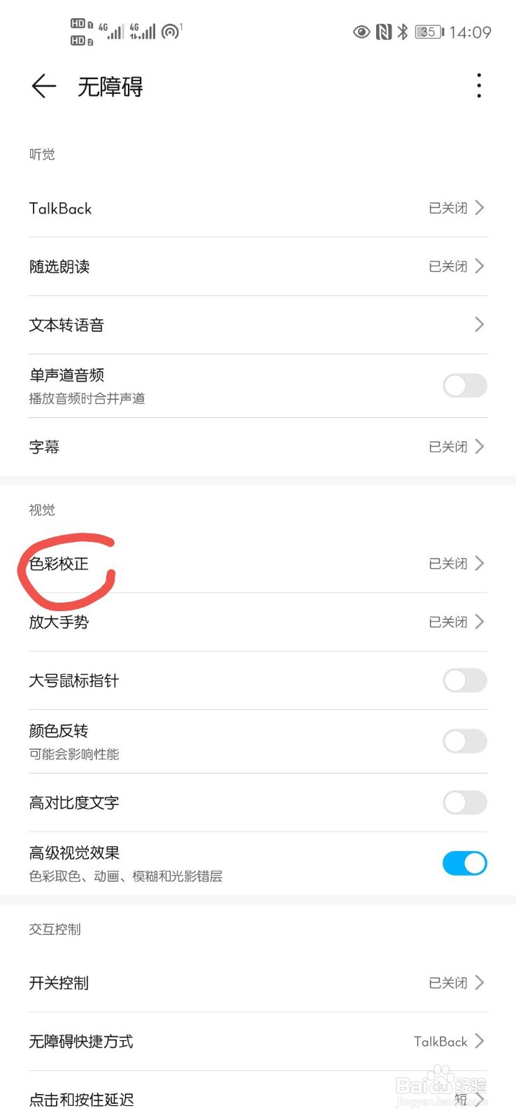 手机突然变成黑白颜色怎么恢复正常