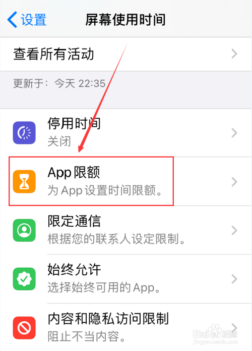 iPhone手机怎么删除App限额