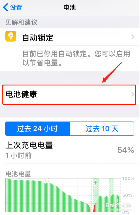 iPhone苹果手机如何查看电池健康状态