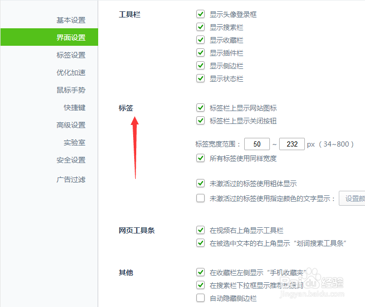 360浏览器标签怎么设置