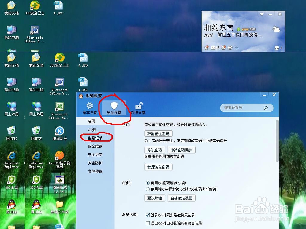 怎么看qq聊天记录