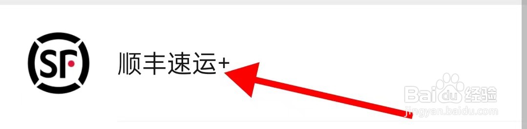 顺丰速运在哪里查看我的返款