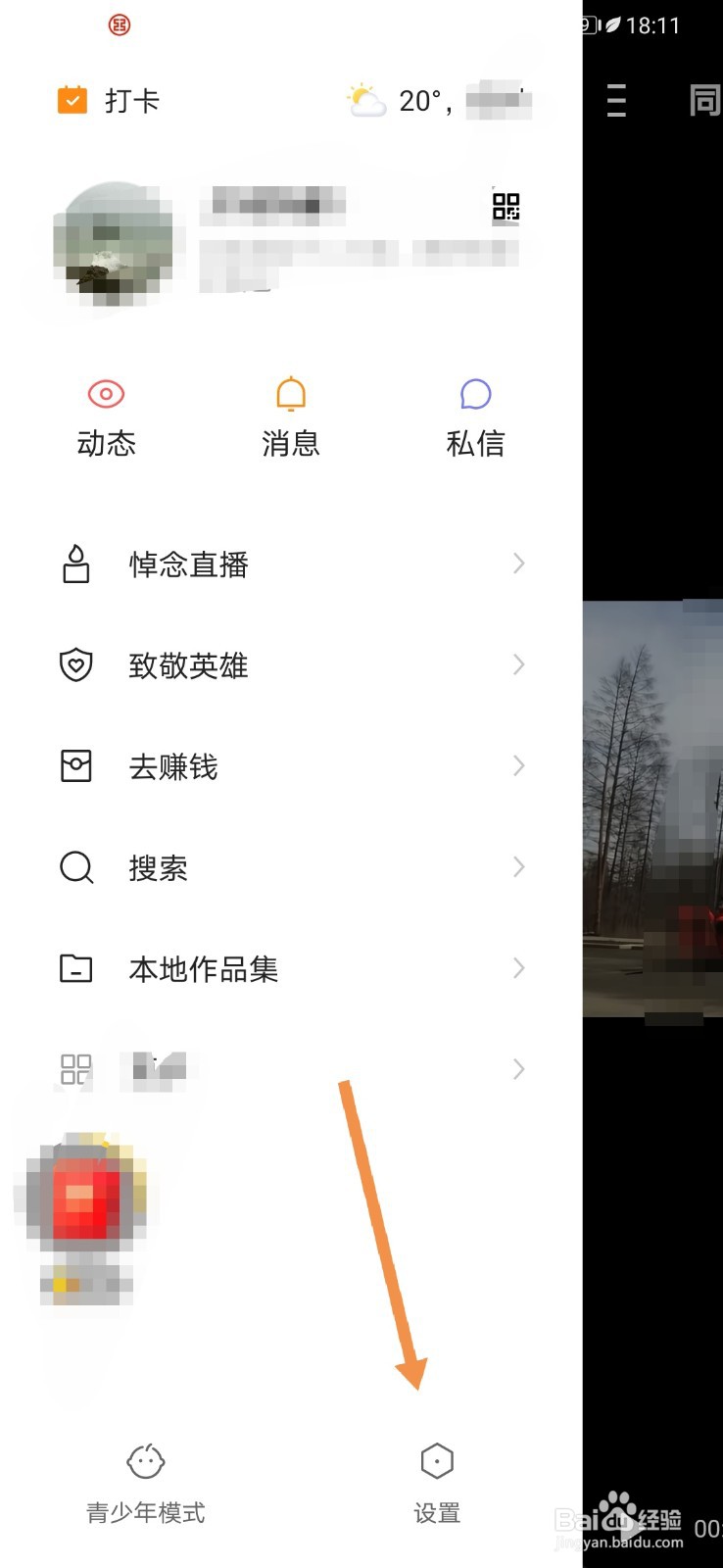 快手极速版如何实名认证