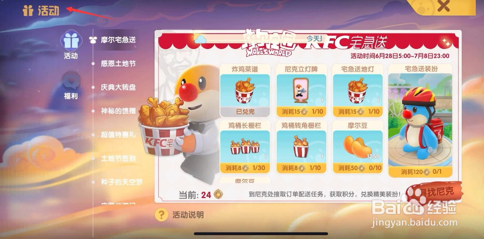 摩尔庄园手游炸鸡桶头盔怎么获得