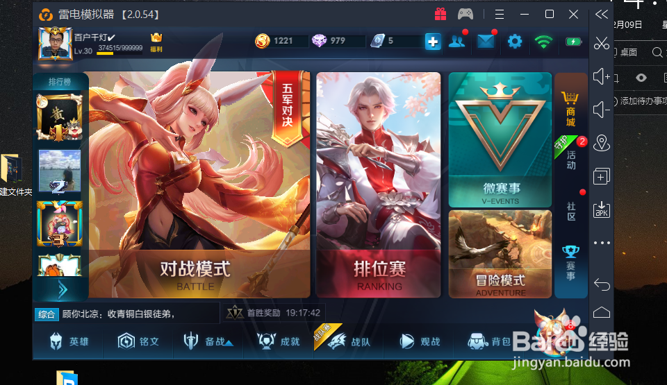 怎么在电脑上玩王者荣耀手机游戏