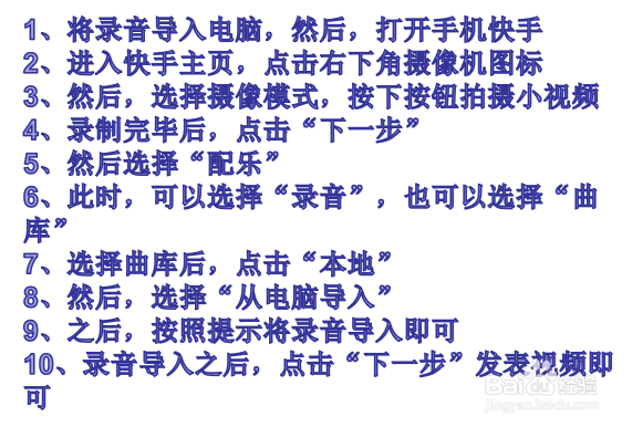 快手怎么导入自己录音