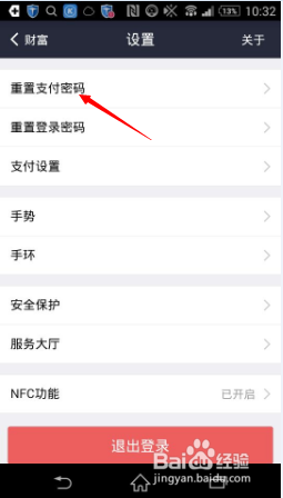 如何用手机更改支付宝支付密码