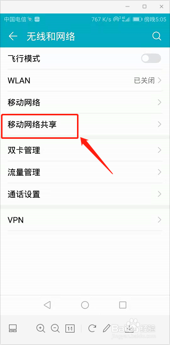 手机怎么开启无线WIFI共享