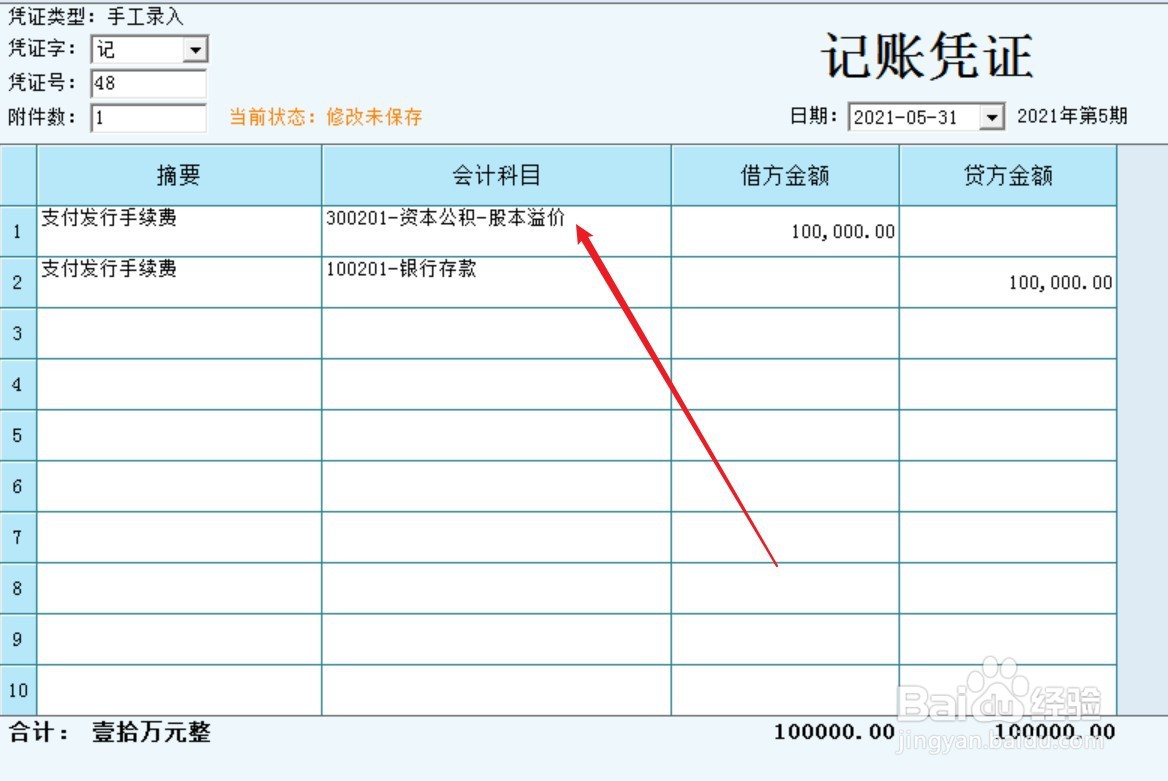 发行股票手续费的处理