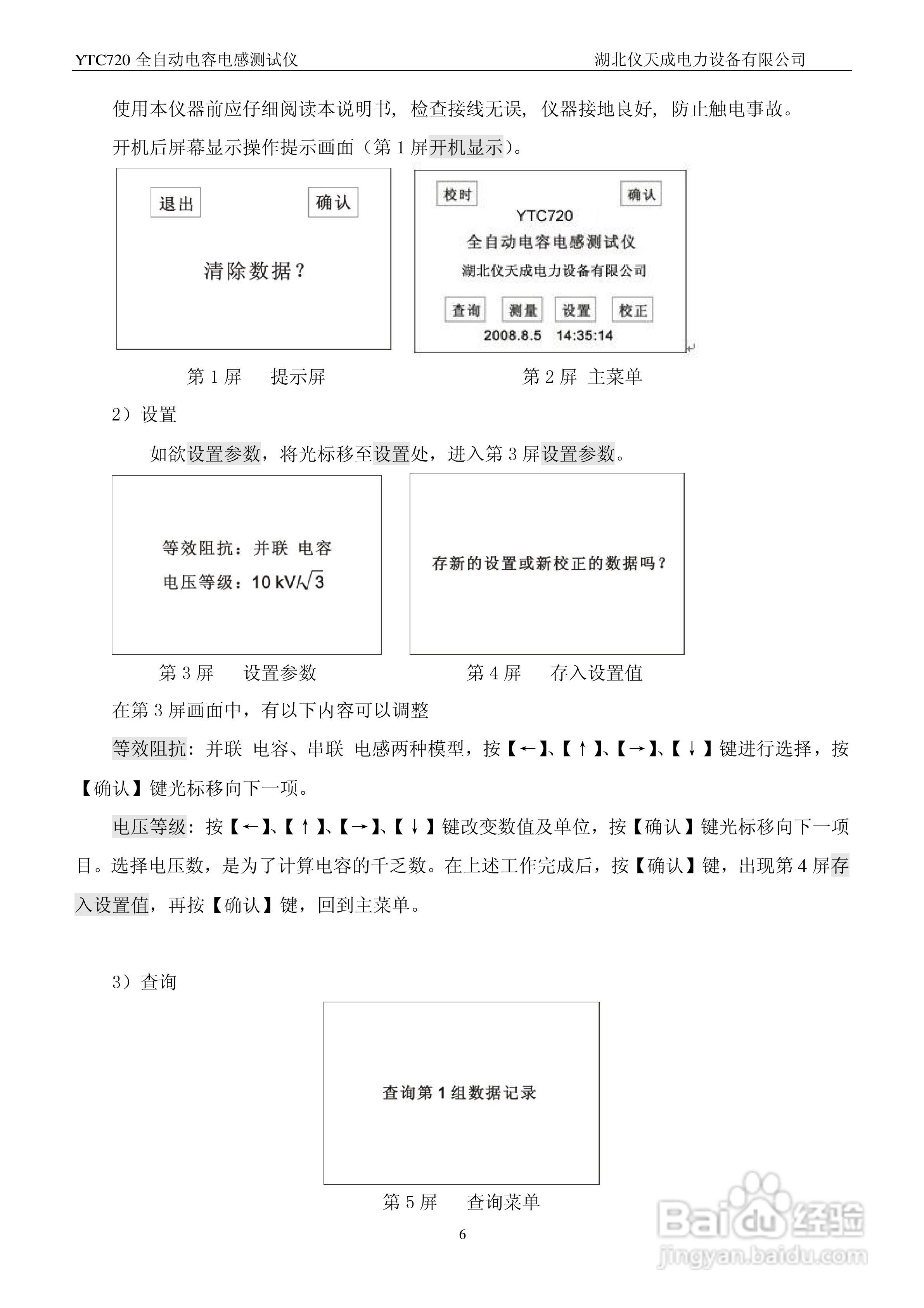 仪天成YTC720全自动电容电感测试仪说明书