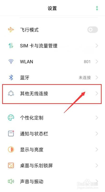 vivo手机上怎么开启nfc