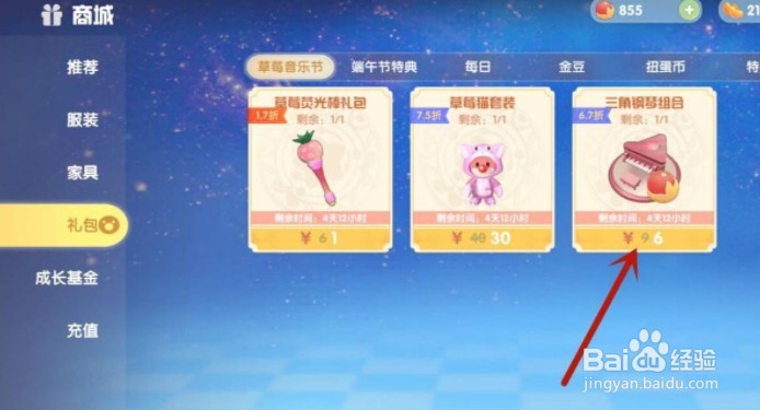 摩尔庄园粉色钢琴获取攻略