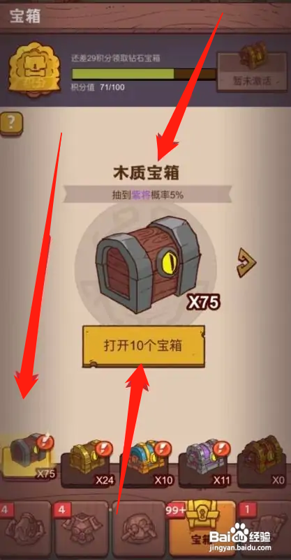 咸鱼之王怎么一键领取宝箱积分