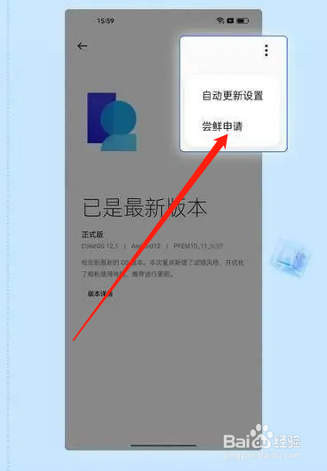 Coloros13怎么升级
