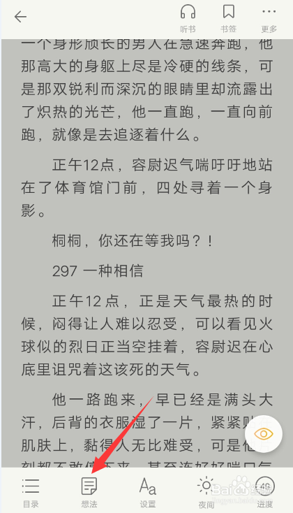 百度阅读收藏的书签在哪里可以找到