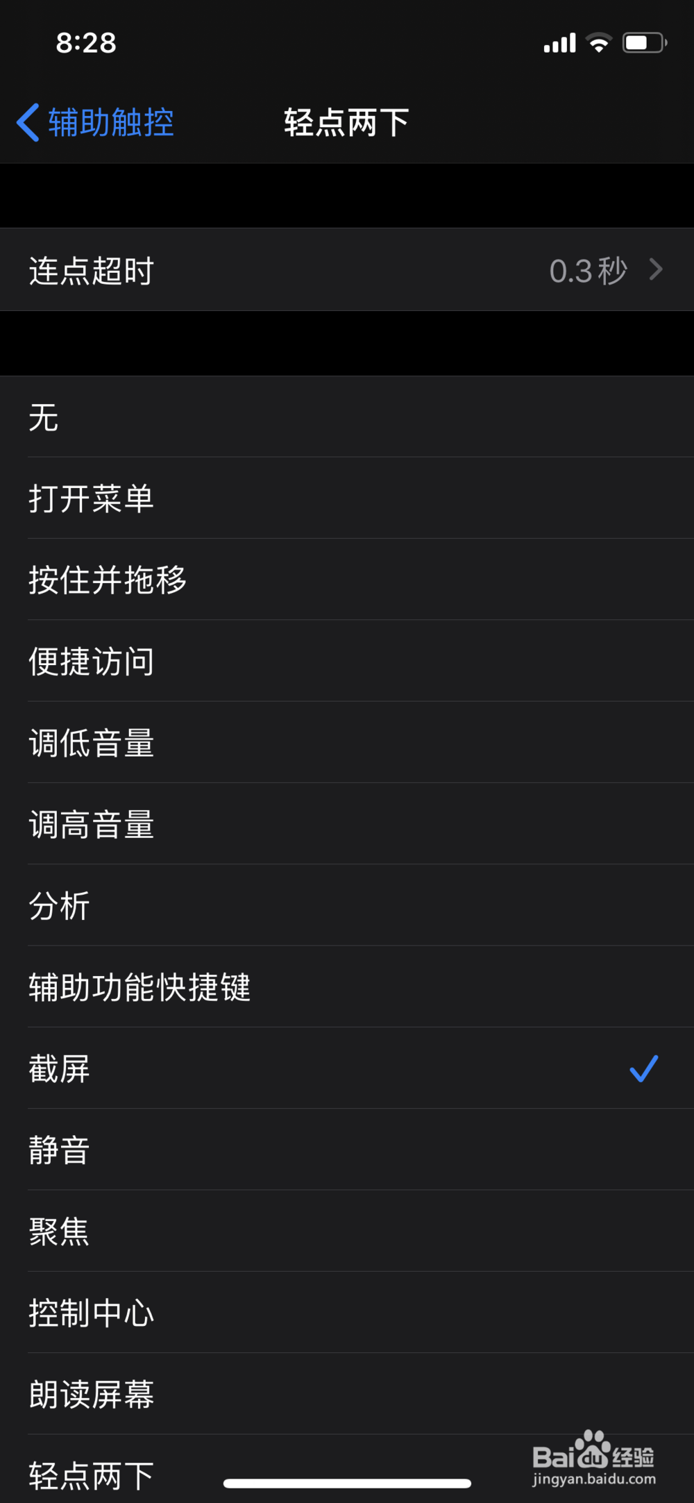 苹果双击屏幕截图方法