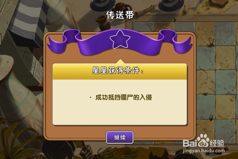 植物大战僵尸2:第4关的岔路口(神秘埃及)