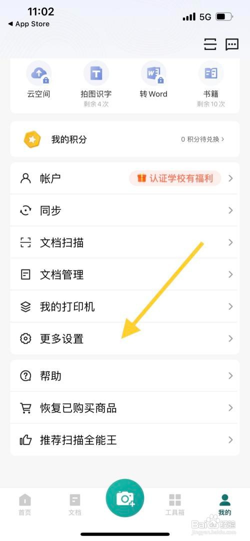 全能扫描王中怎么样开启消息免打扰