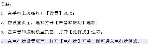 华为手机如何设置免打扰模式