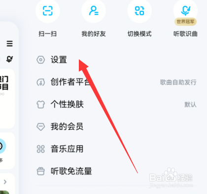 酷狗音乐通用功能与开关在哪