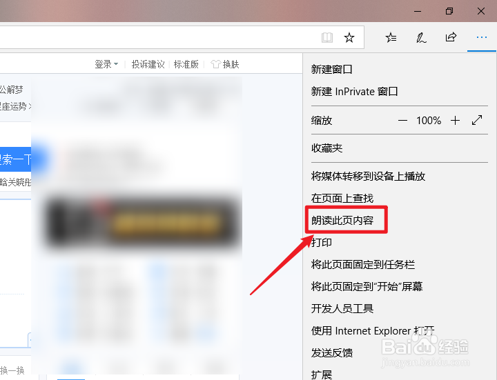 Microsoft Edge怎么朗读界面