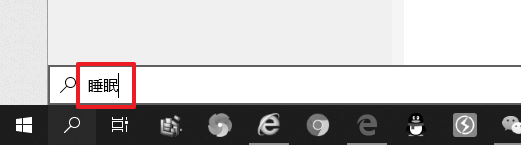 windows10睡眠时间怎么设置