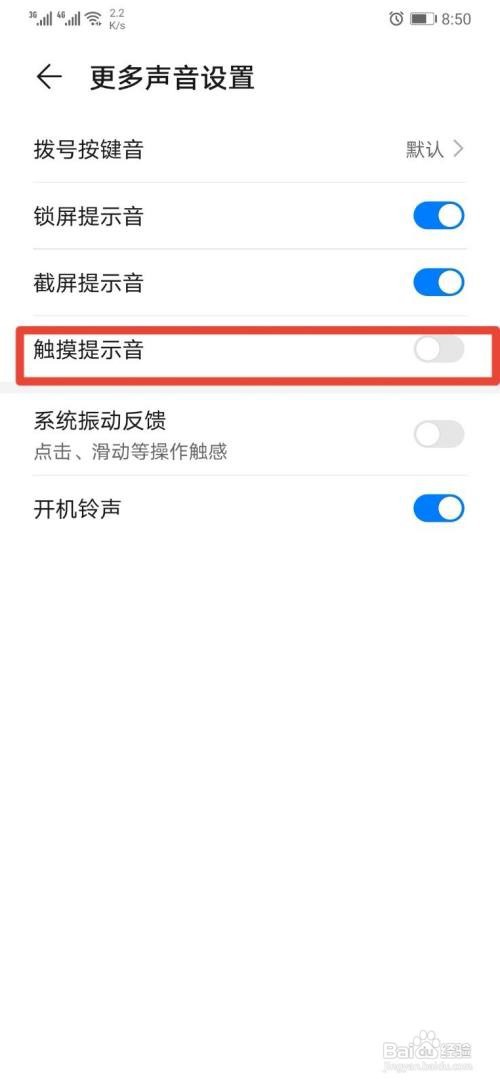 华为手机怎么开启触摸屏提示音