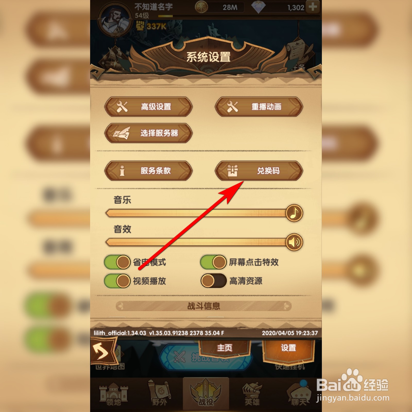 剑与远征如何使用兑换码