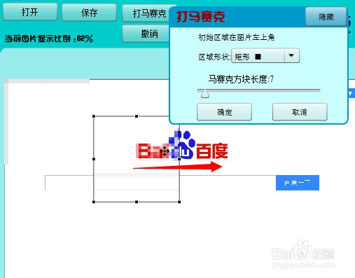 图片如何在线打马赛克