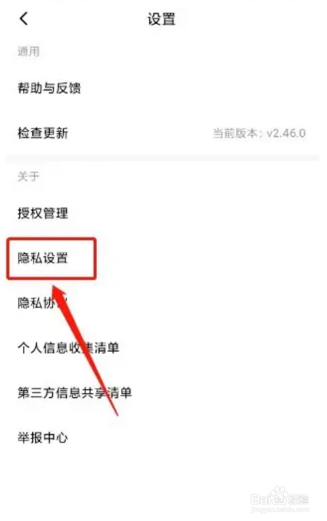 金山文档app的个性化内容推荐怎么关闭