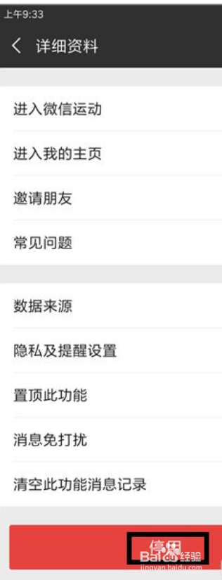 怎么关掉微信运动步数